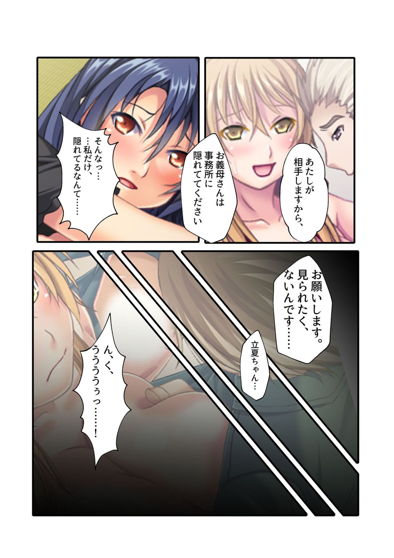 COMIC Amanure Vol. 5 - Page 104