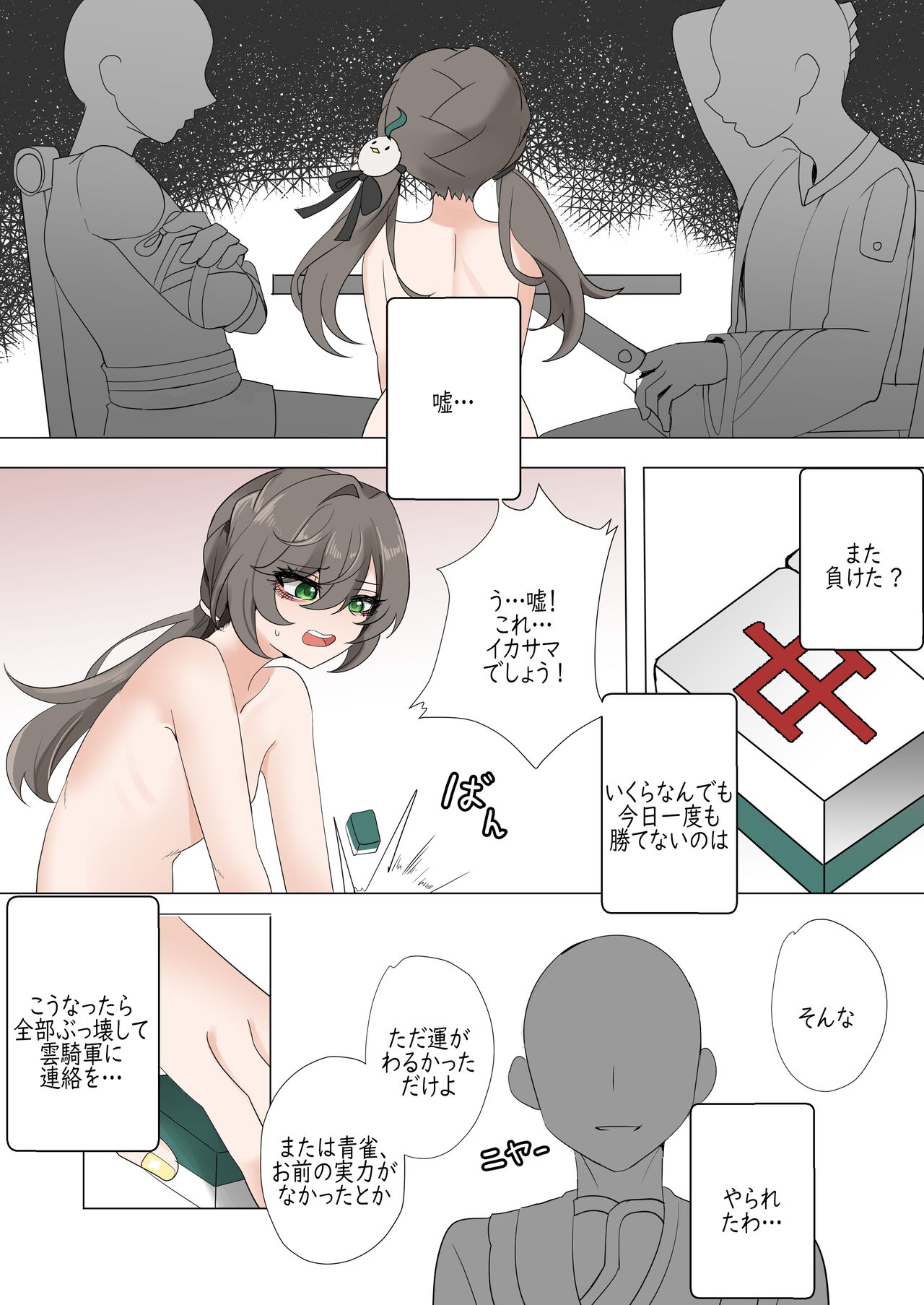 All in - Page 8