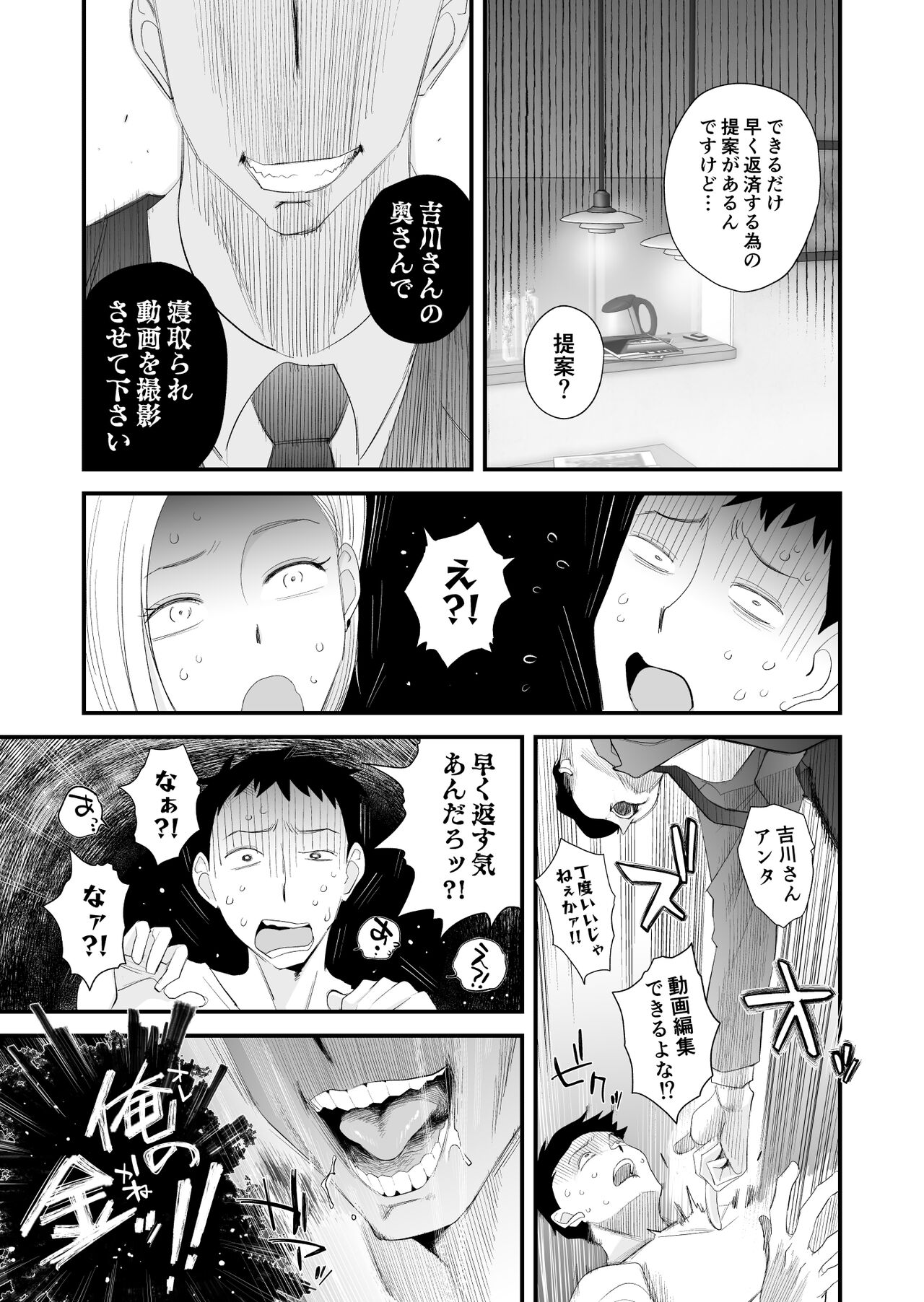 Tsuma ni Mosaic - Page 6