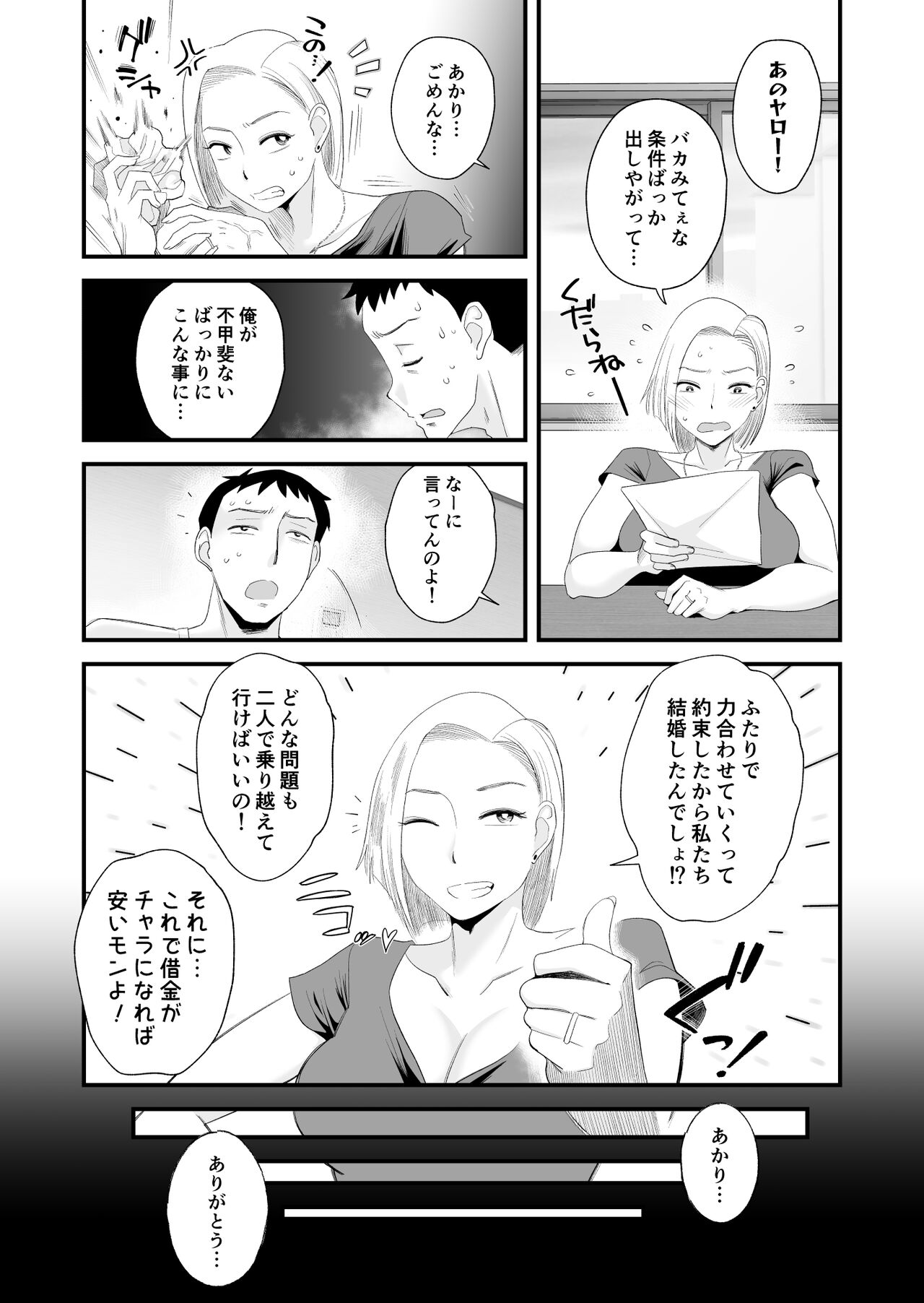 Tsuma ni Mosaic - Page 9