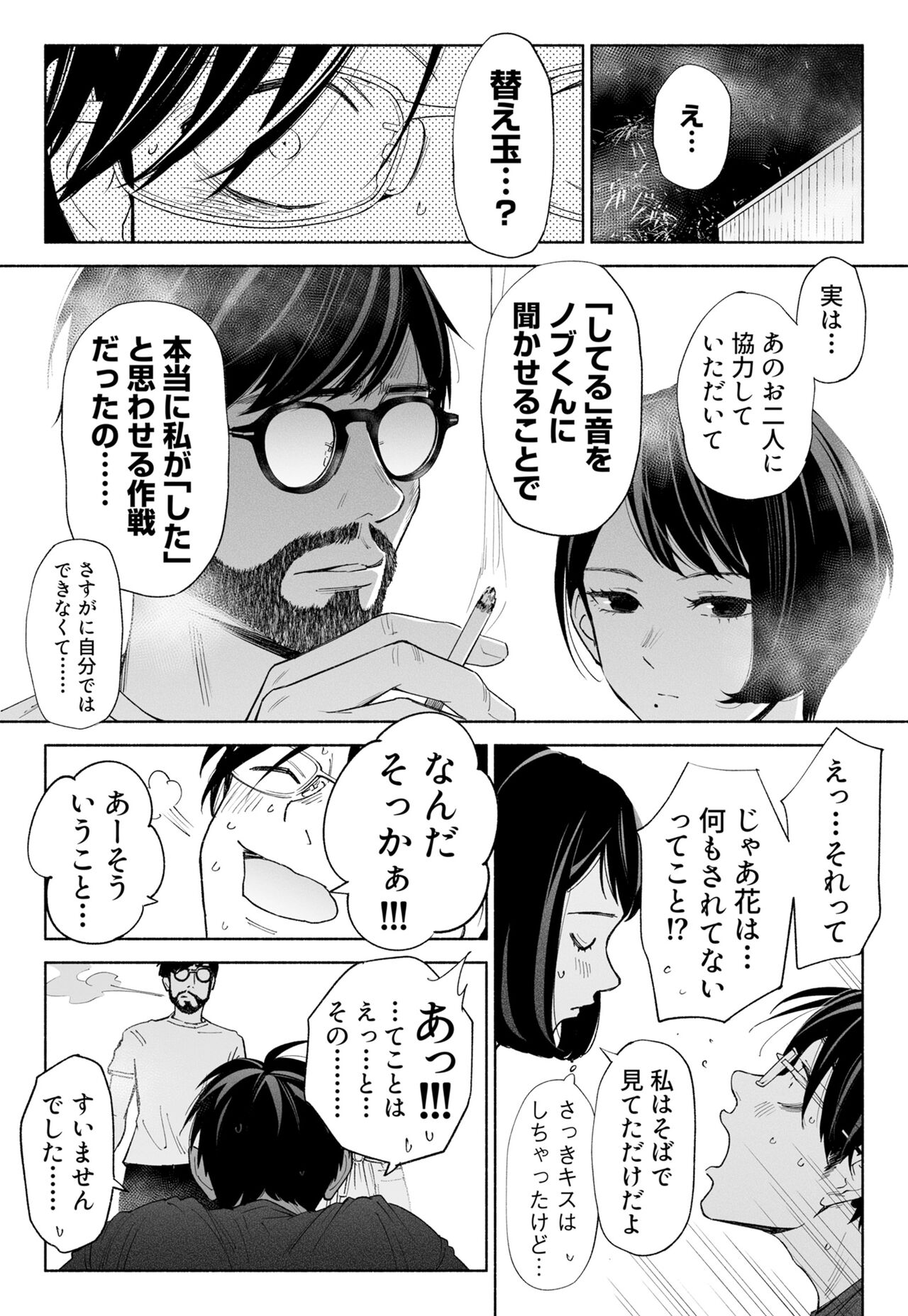 Hanamizuki Vol.3 - Page 27