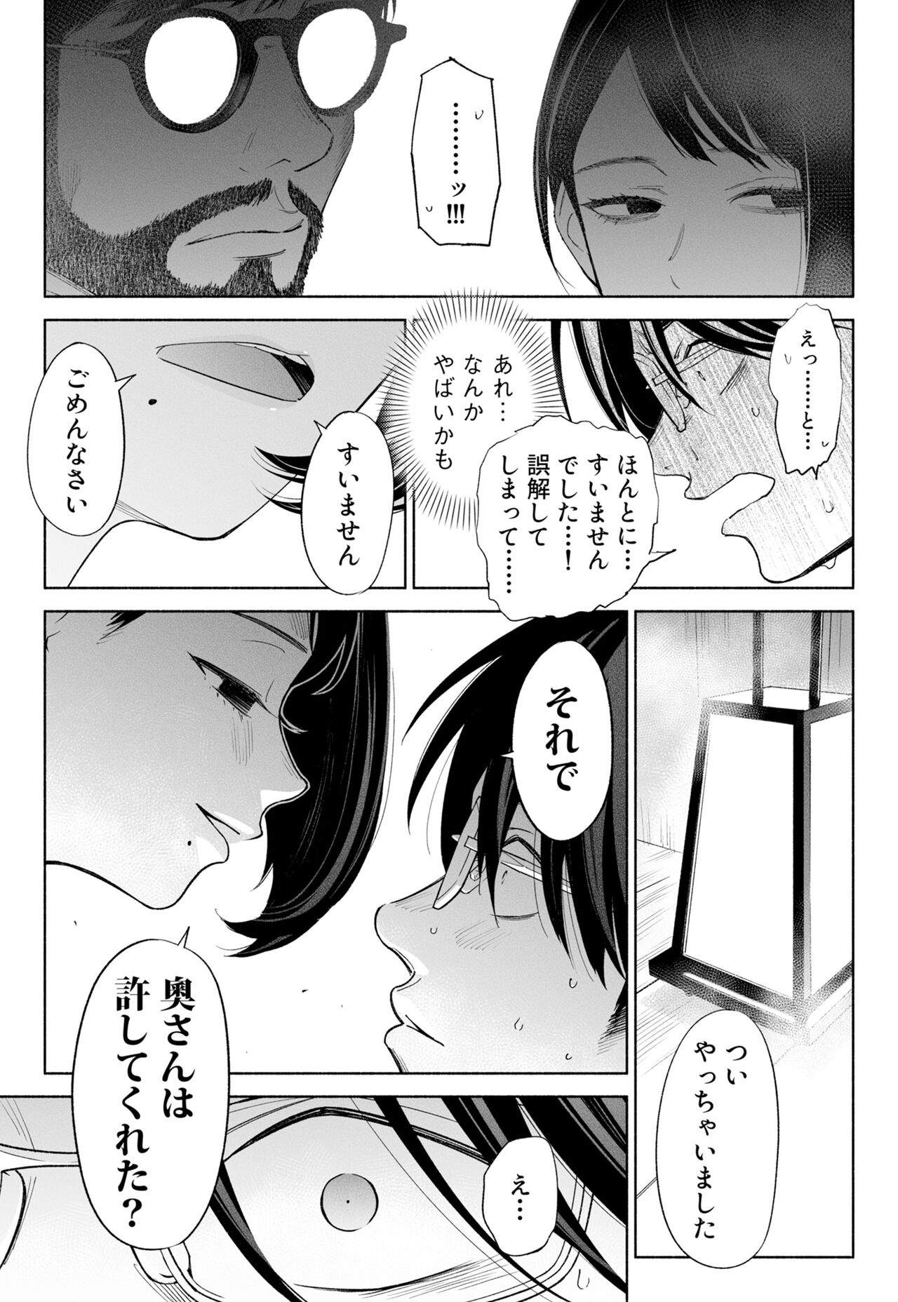 Hanamizuki Vol.3 - Page 28