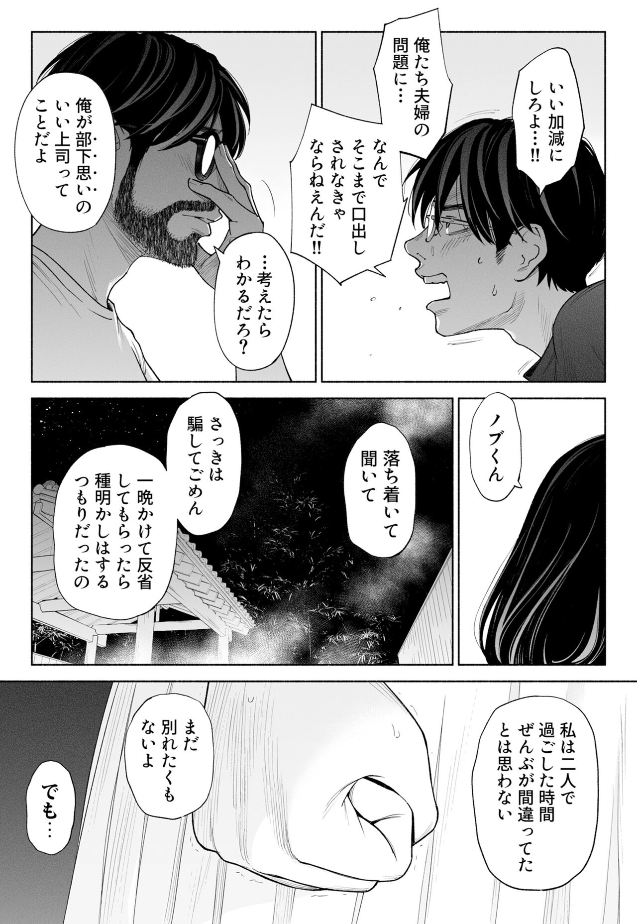 Hanamizuki Vol.3 - Page 39
