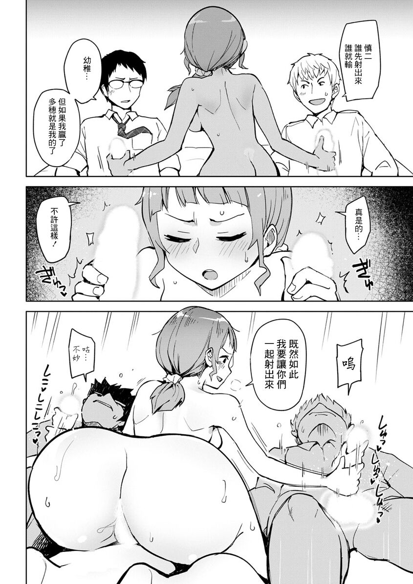 Datte Hitori o Erabenai - Page 14