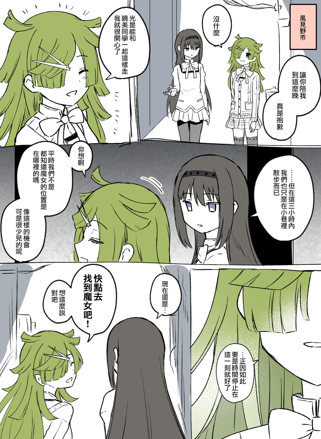 HomuBayu - Page 24