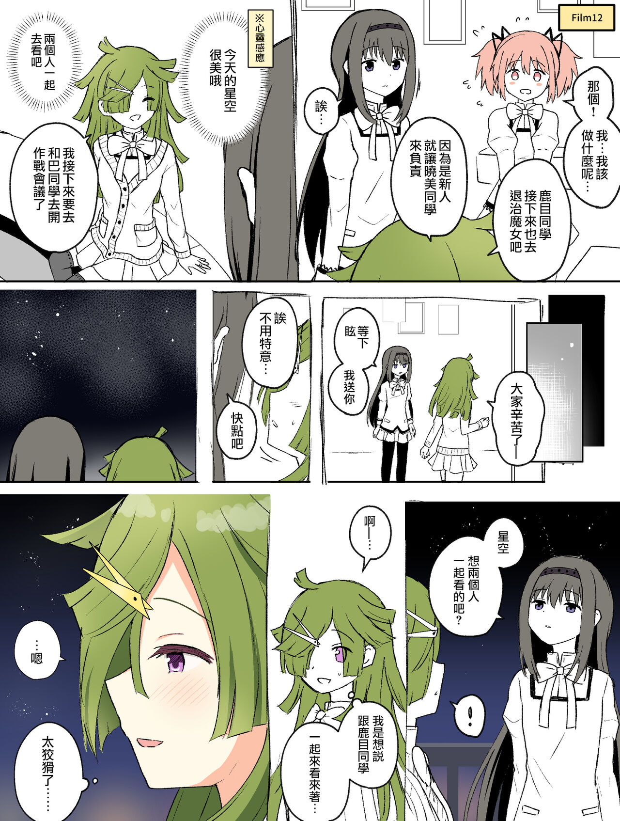 HomuBayu - Page 26