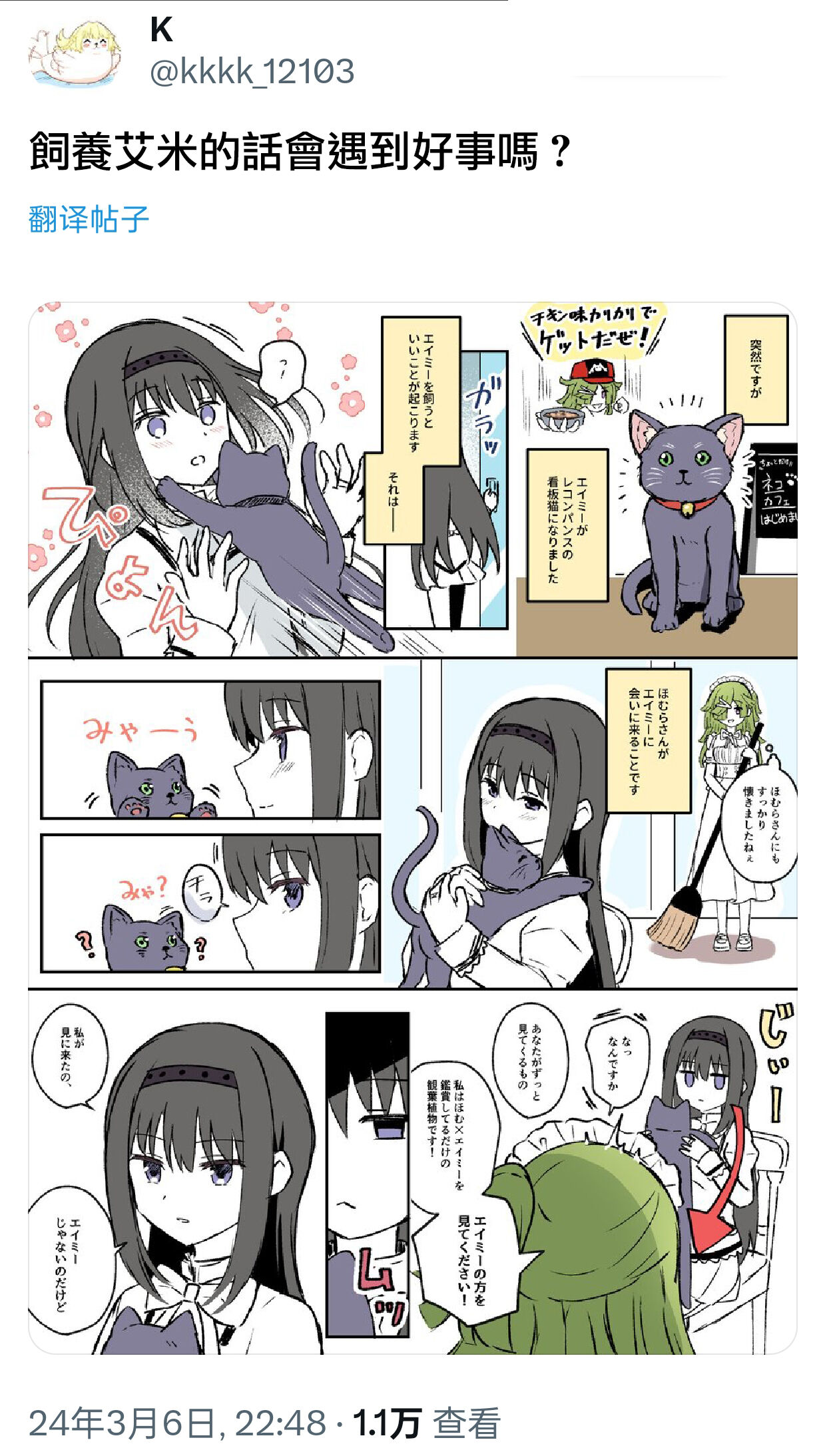 HomuBayu - Page 31