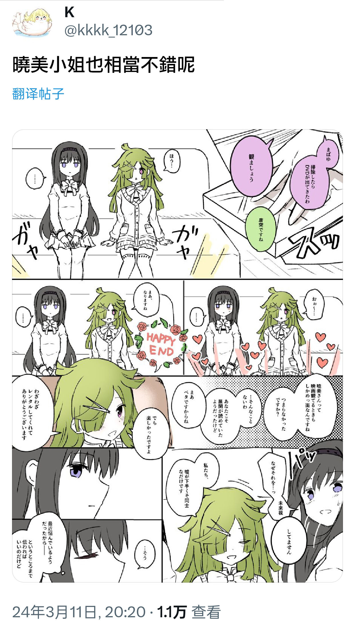 HomuBayu - Page 39