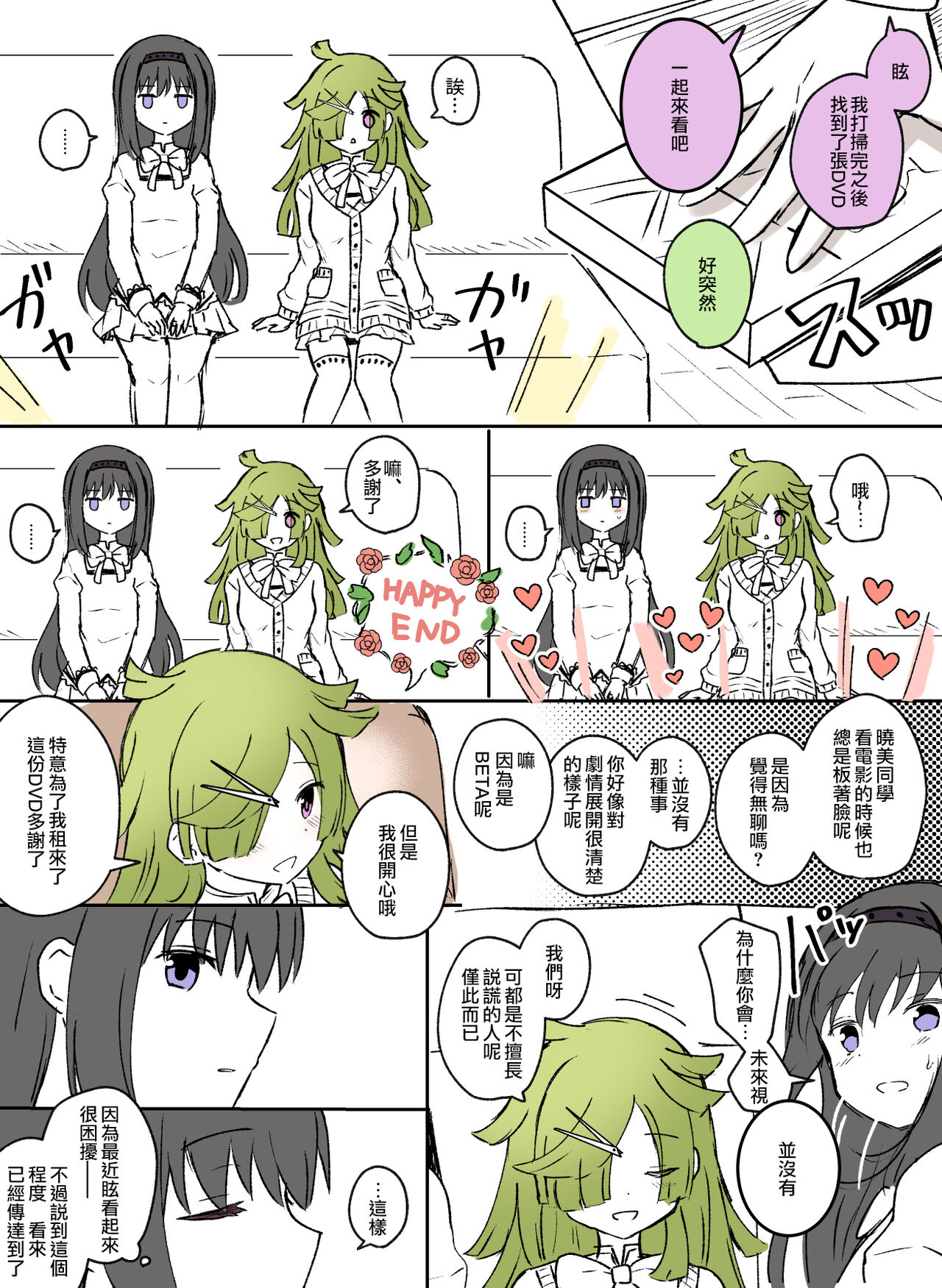 HomuBayu - Page 40