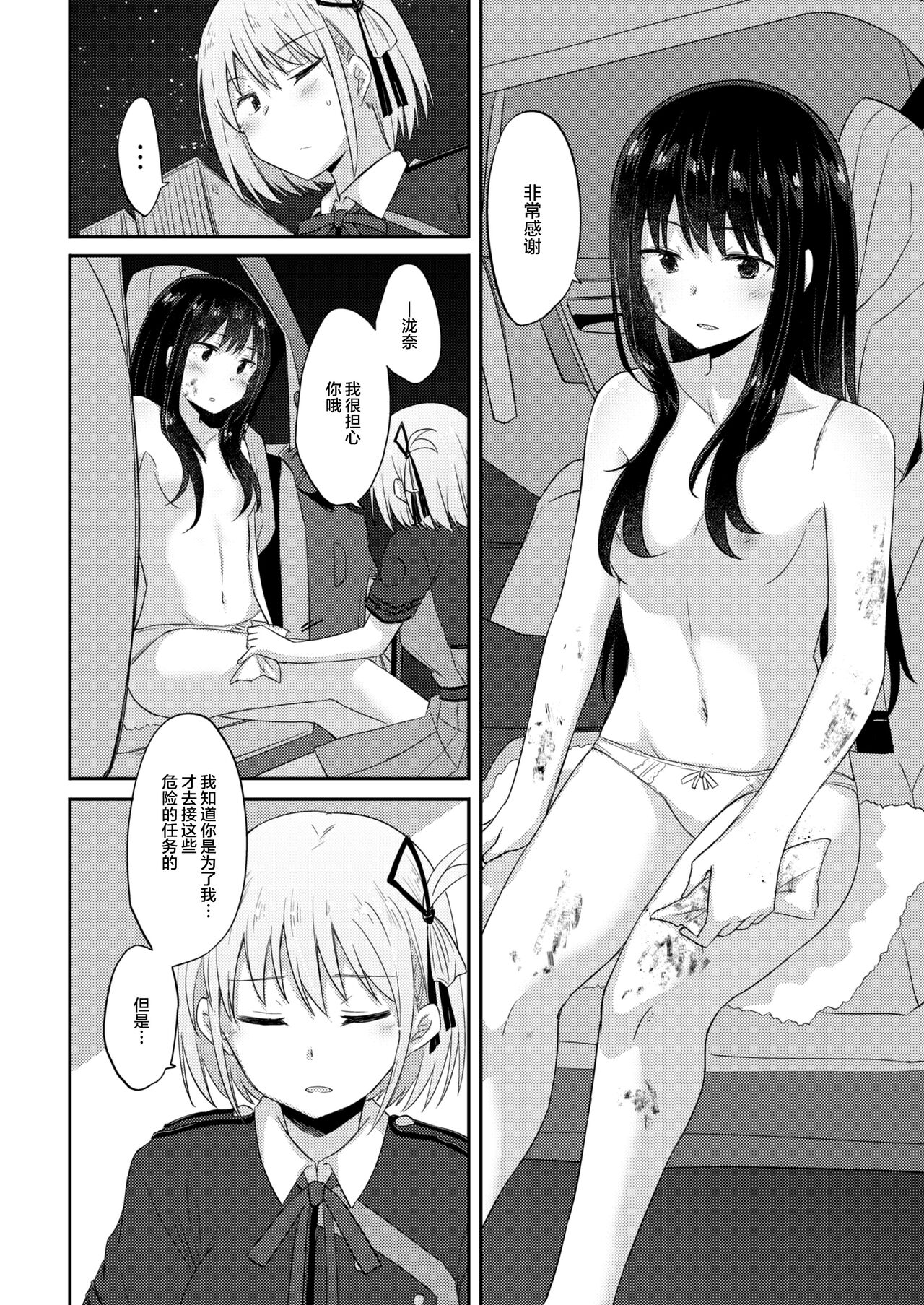 Kizuato - Page 13