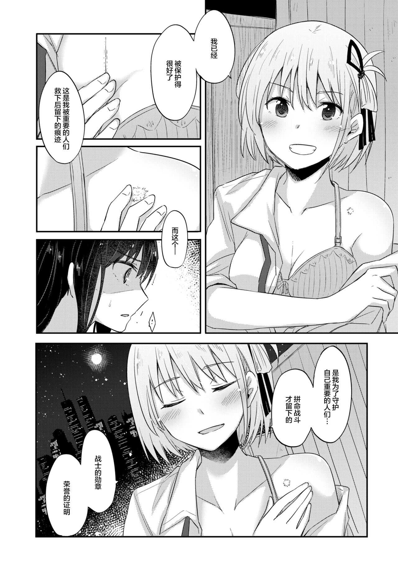 Kizuato - Page 15