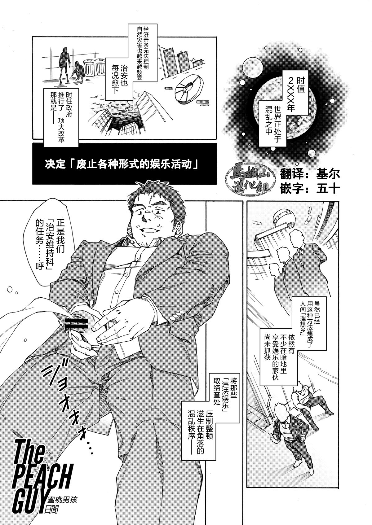 Za・Pi-ti Gai |那个男人 - Page 1