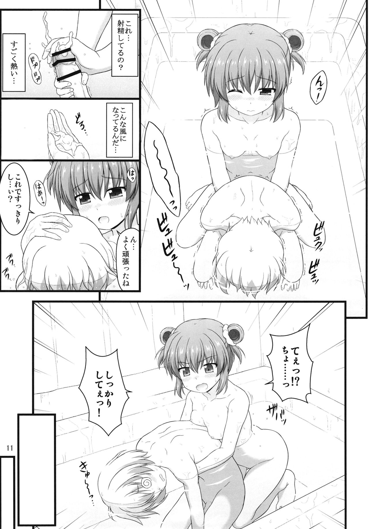 Shin Nanoha Refle - Page 10