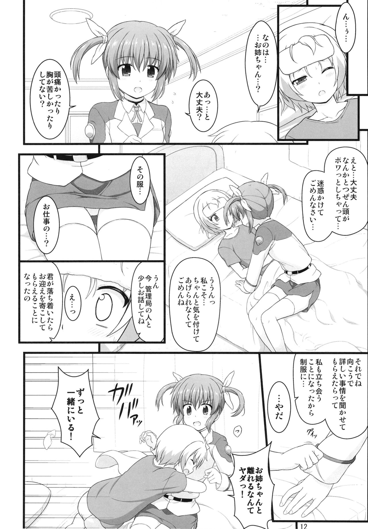 Shin Nanoha Refle - Page 11