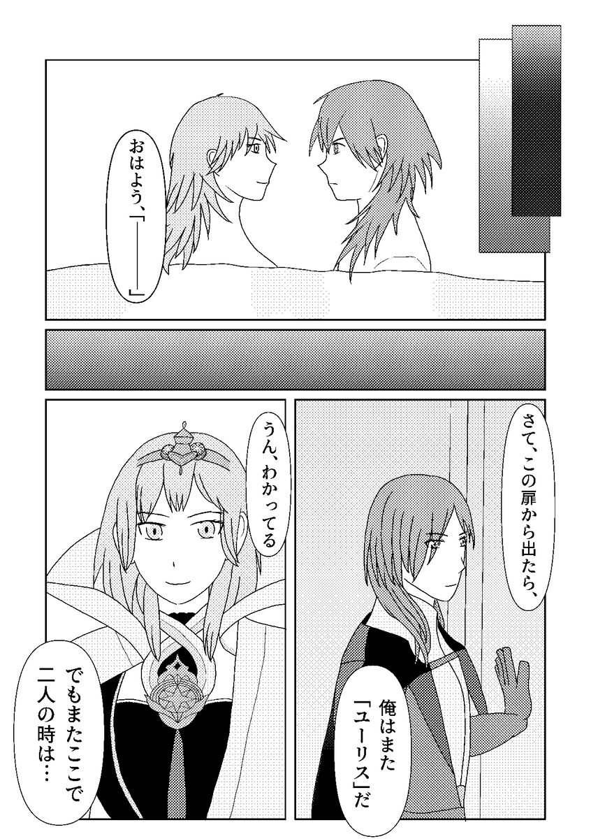 Call My Name - Page 11