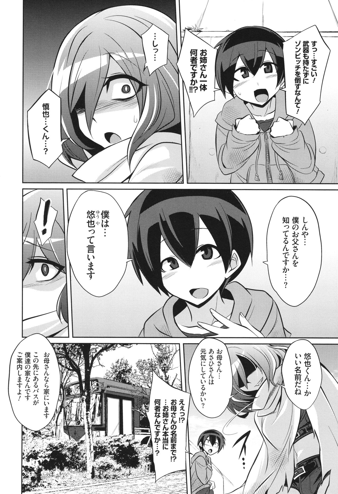 バトル妊婦 ～100万人の●●闘士(スレイヴス)～ - Page 194