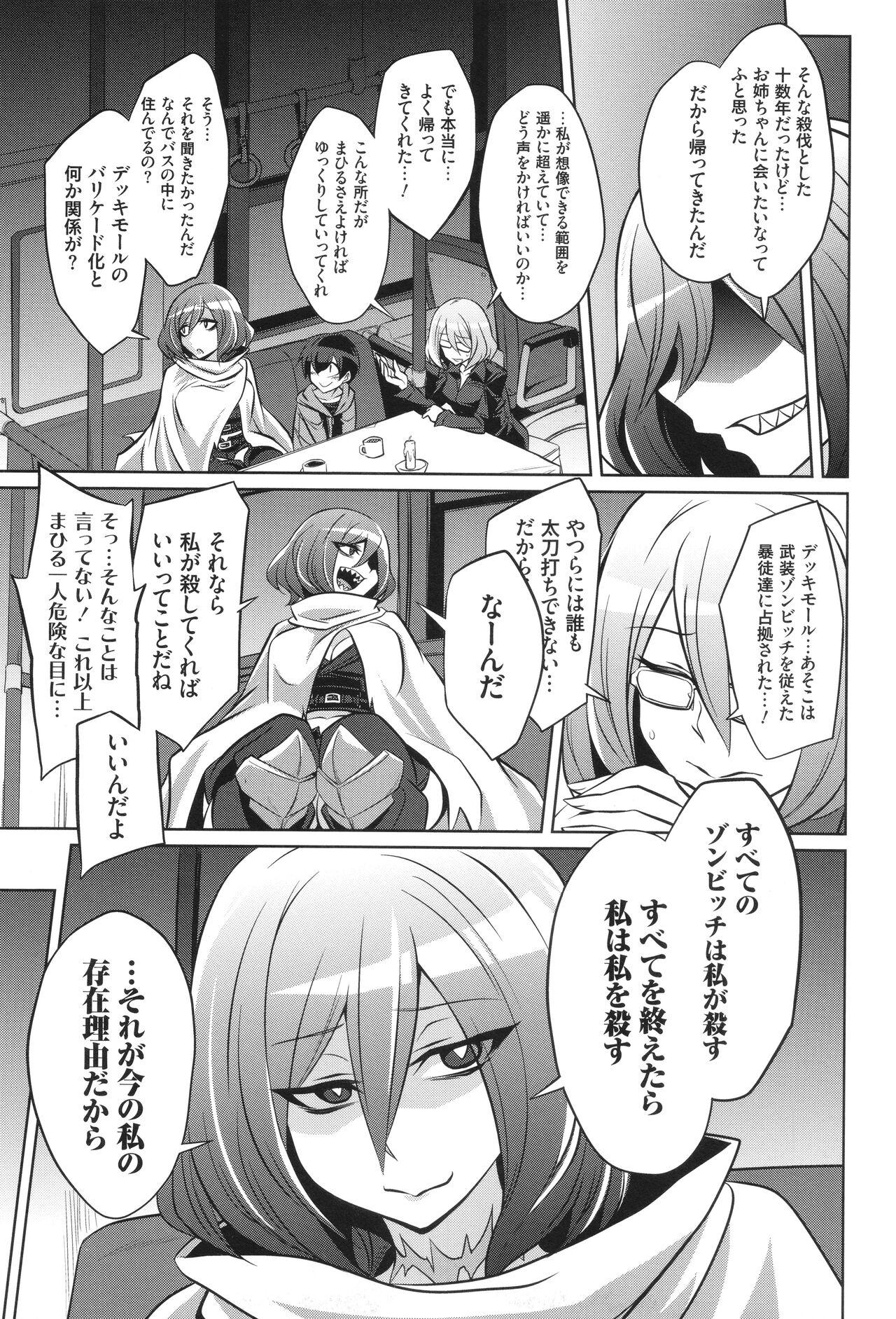 バトル妊婦 ～100万人の●●闘士(スレイヴス)～ - Page 197