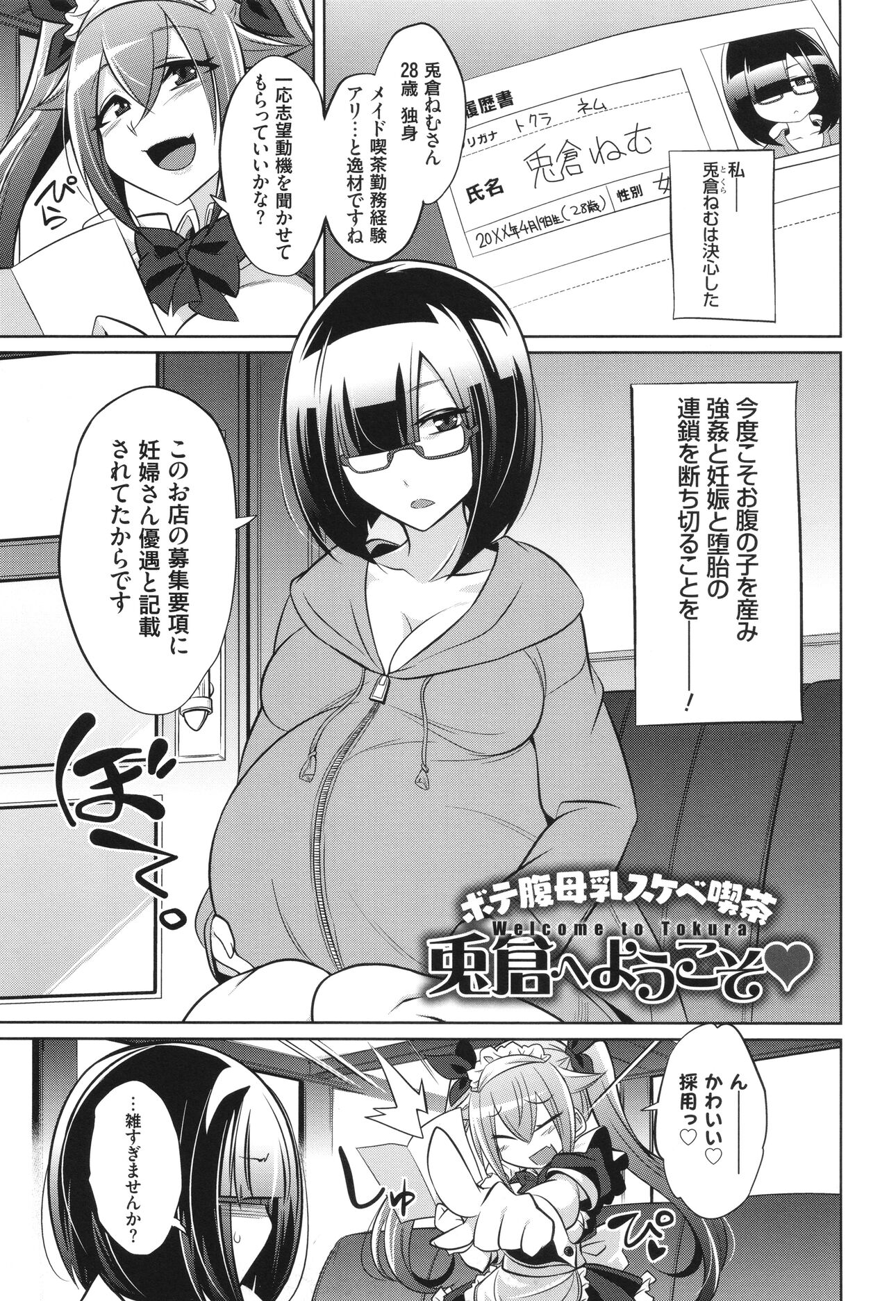 バトル妊婦 ～100万人の●●闘士(スレイヴス)～ - Page 217