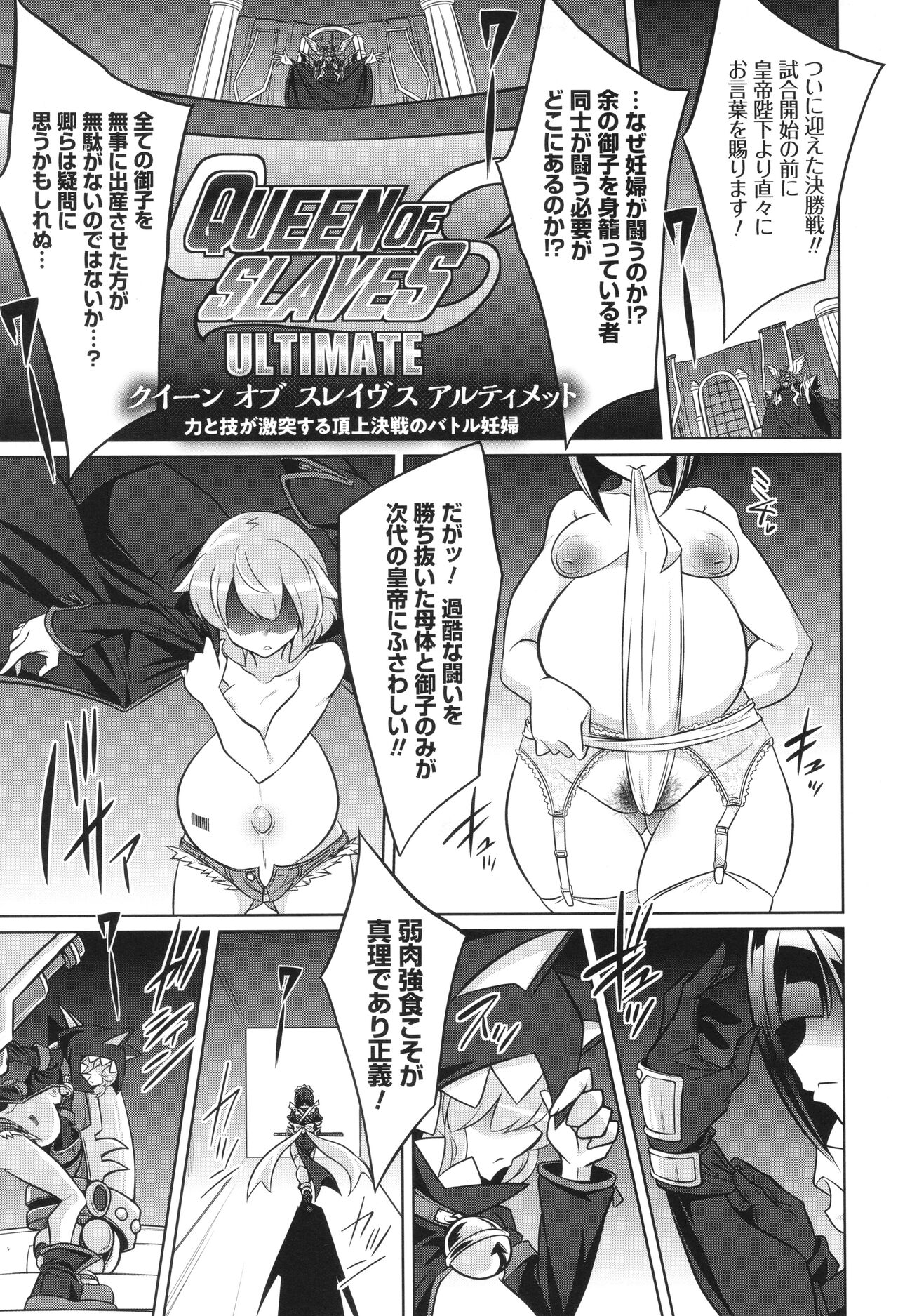バトル妊婦 ～100万人の●●闘士(スレイヴス)～ - Page 81