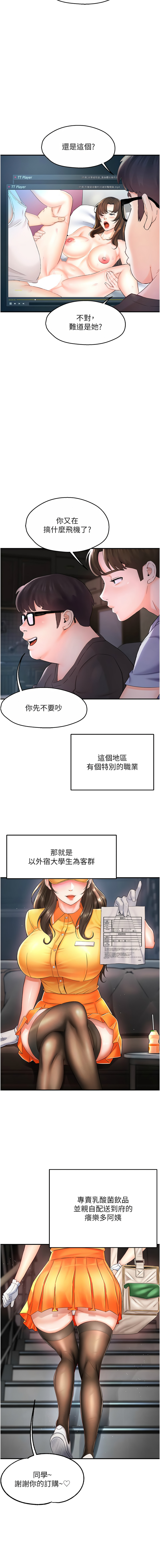 痒乐多阿姨 | 癢樂多阿姨 1-15 - Page 10