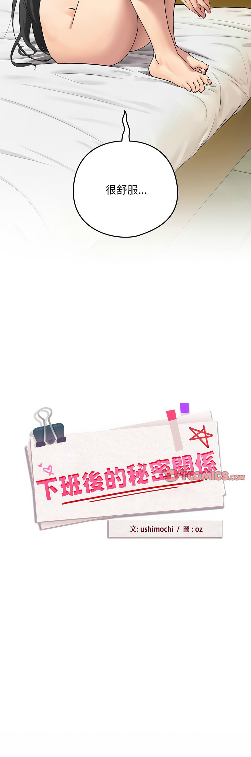 下班后的秘密关系 | 下班後的秘密關係 1-10 - Page 37