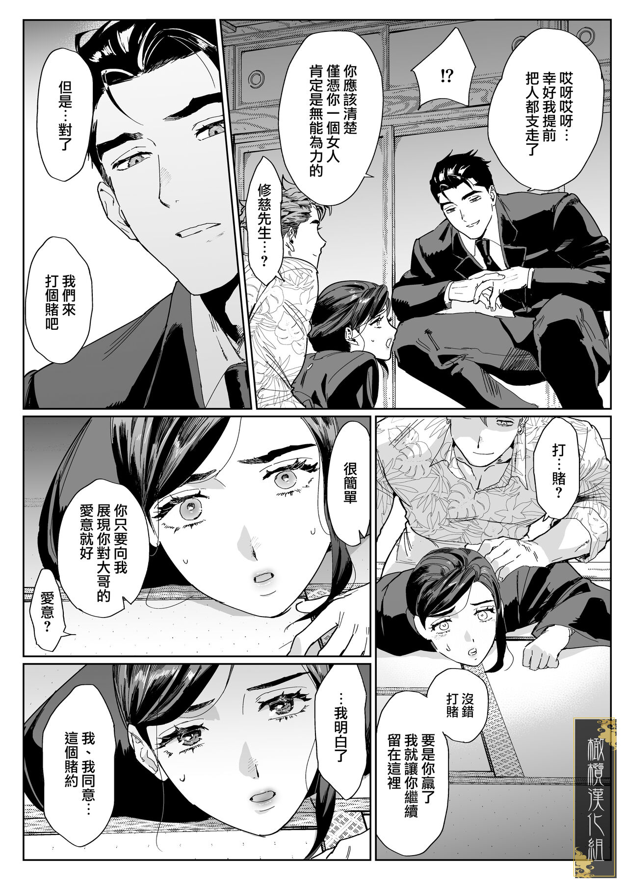 junketsu no chōka｜纯洁的挽歌 - Page 10