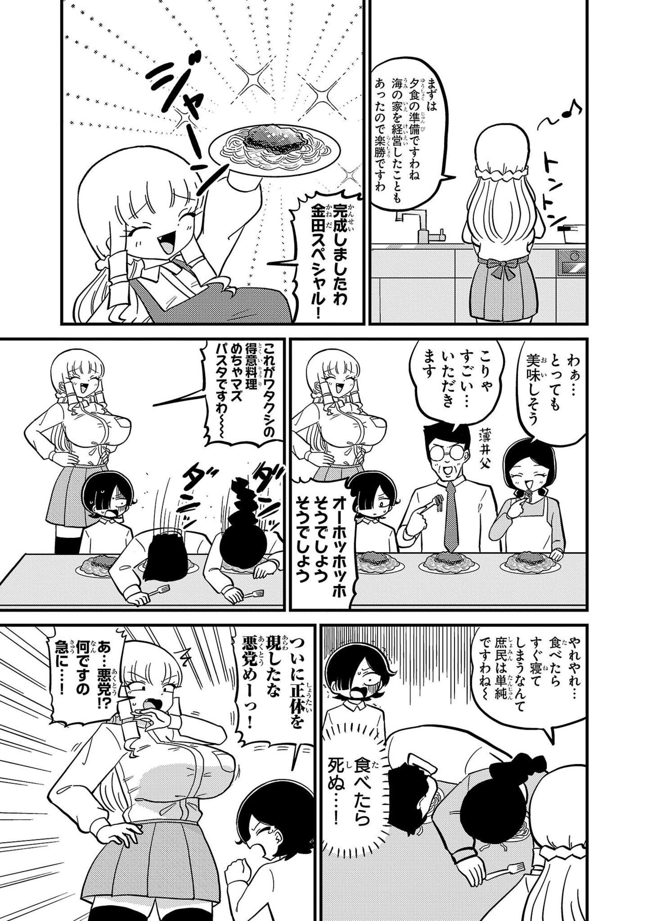 Mount Celeb Kaneda-san - Page 159