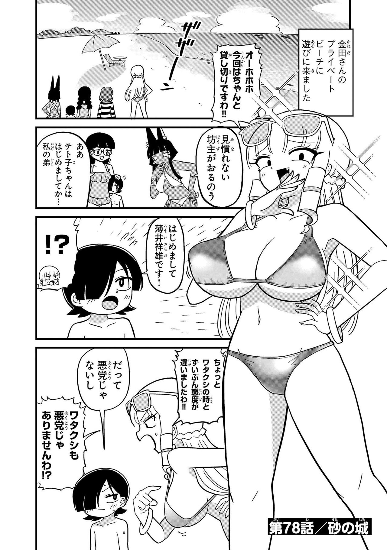 Mount Celeb Kaneda-san - Page 175
