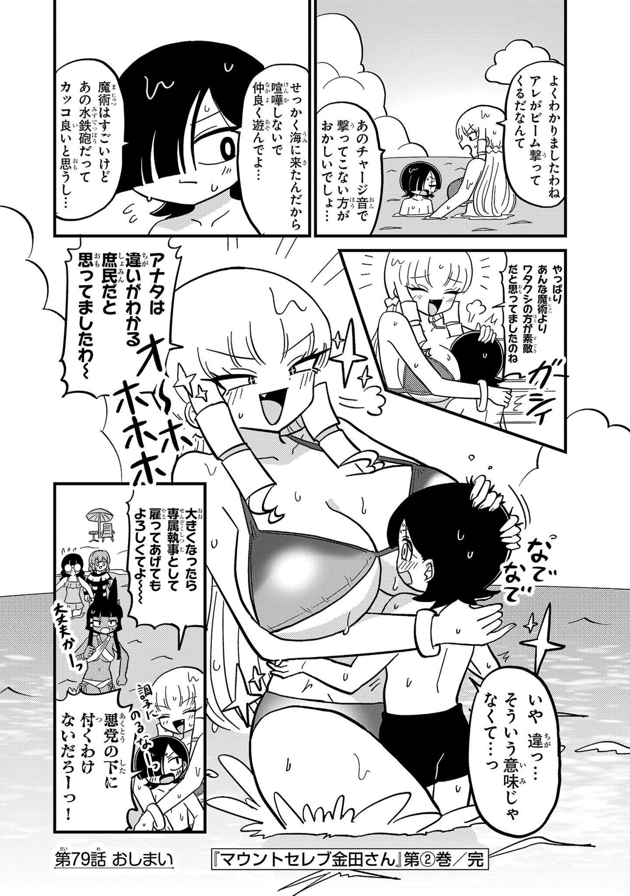 Mount Celeb Kaneda-san - Page 178