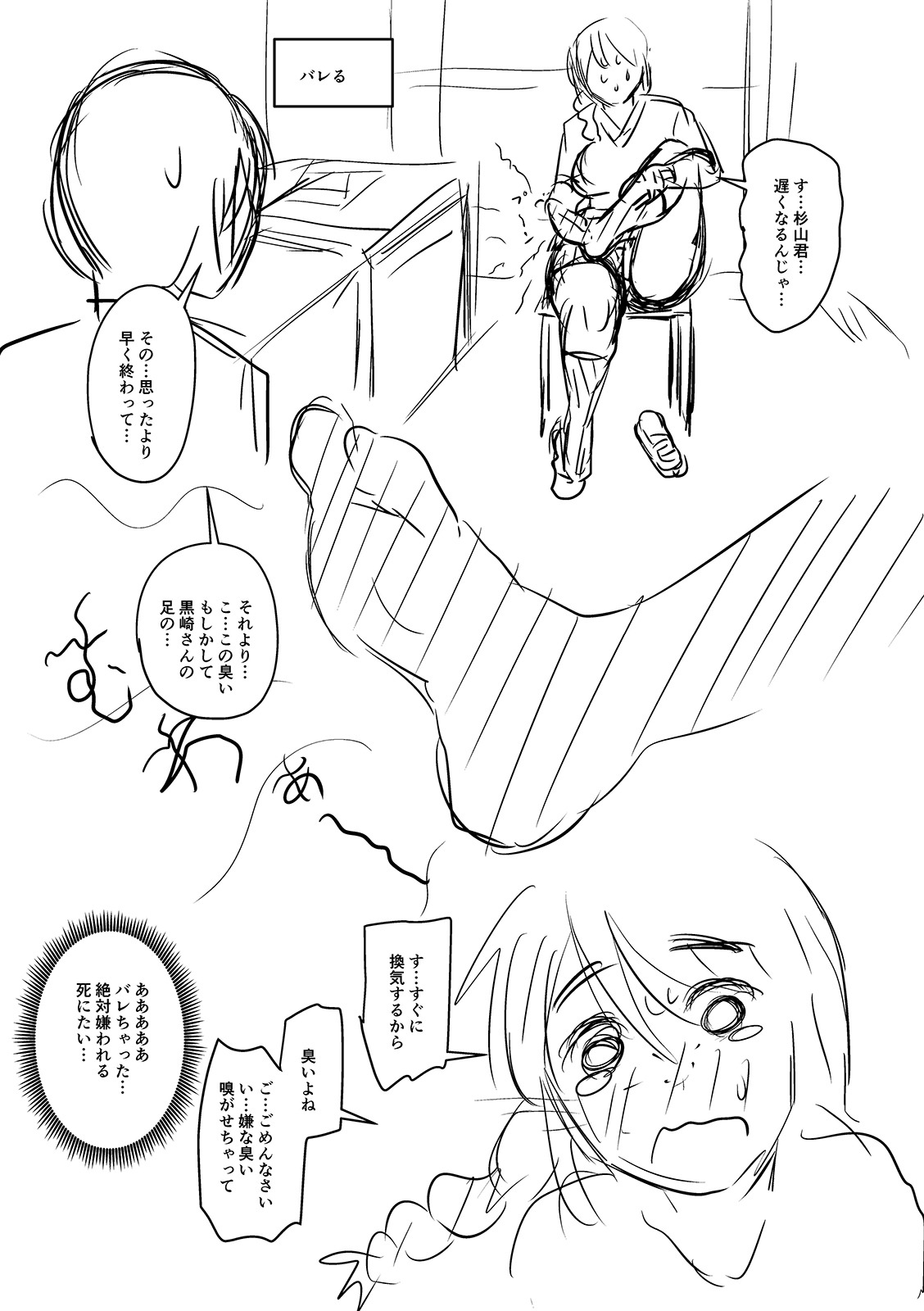 Mure Mesu Noukou Sumeru - Page 320