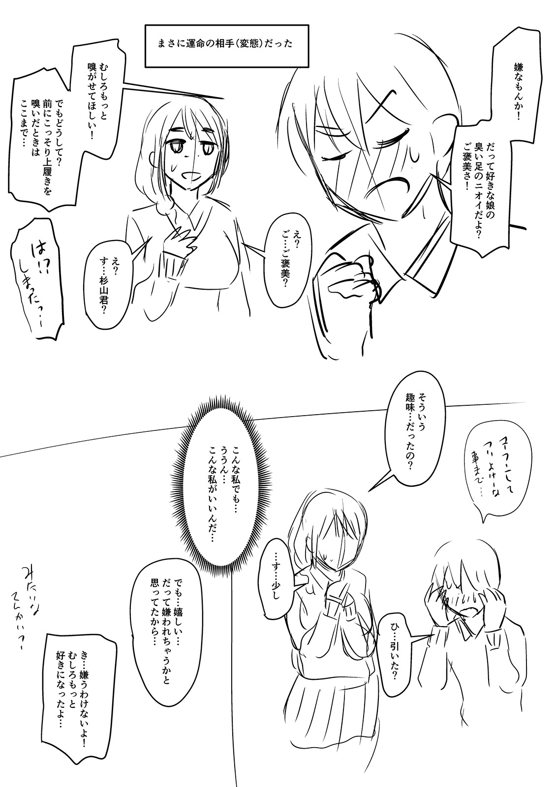 Mure Mesu Noukou Sumeru - Page 321
