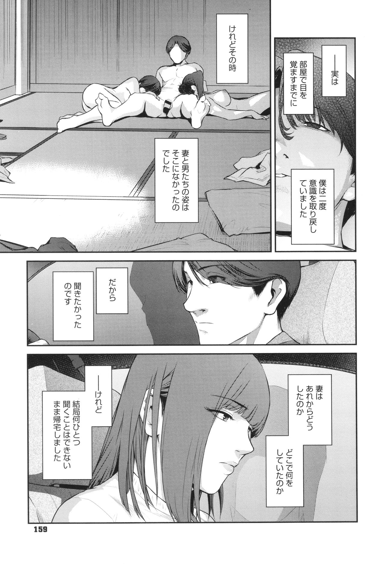 Genwaku - Page 161