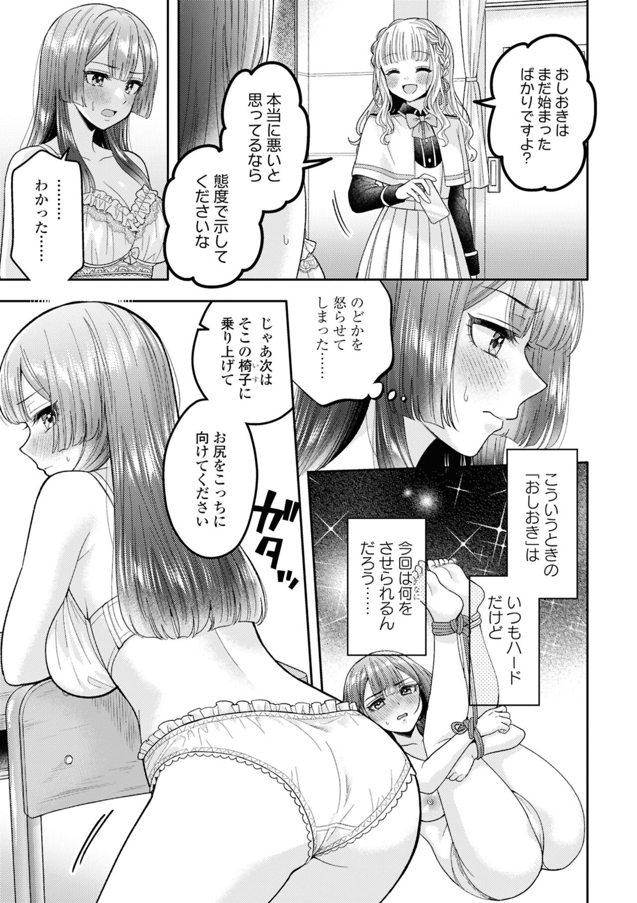 Zutto Miterune - Page 3