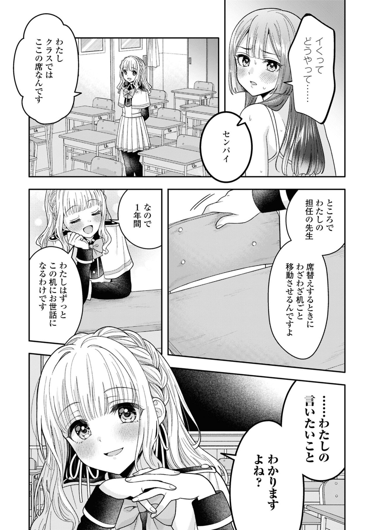 Zutto Miterune - Page 9