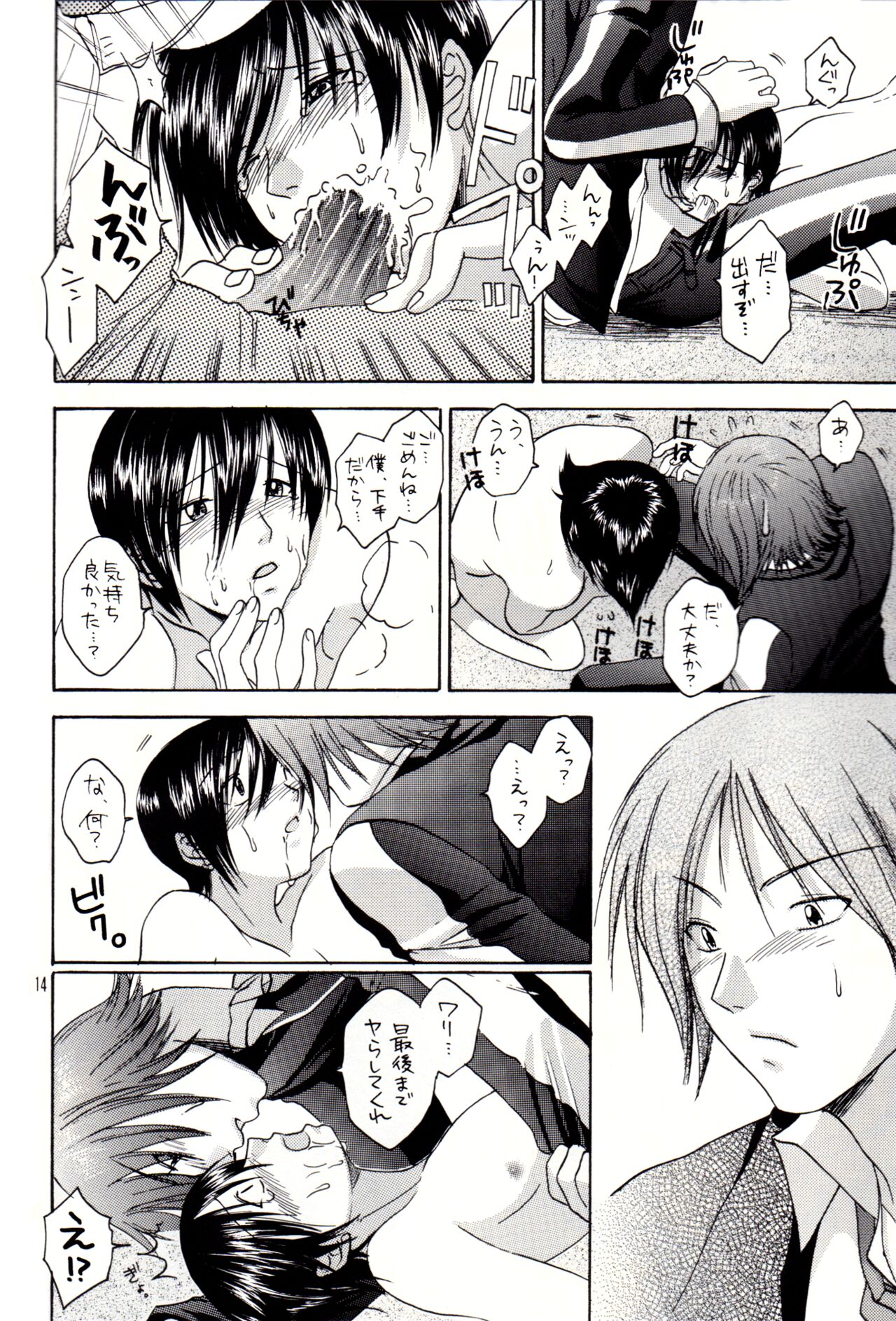 Itte miyou, Yatte miyou - Page 13
