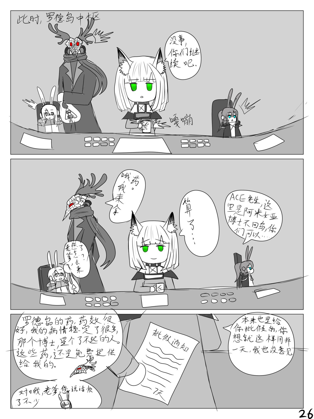 【鲸博纯爱】斯卡蒂与博士の酒后小故事（明日方舟同人H·啥都会点的屑吉良著） - Page 27
