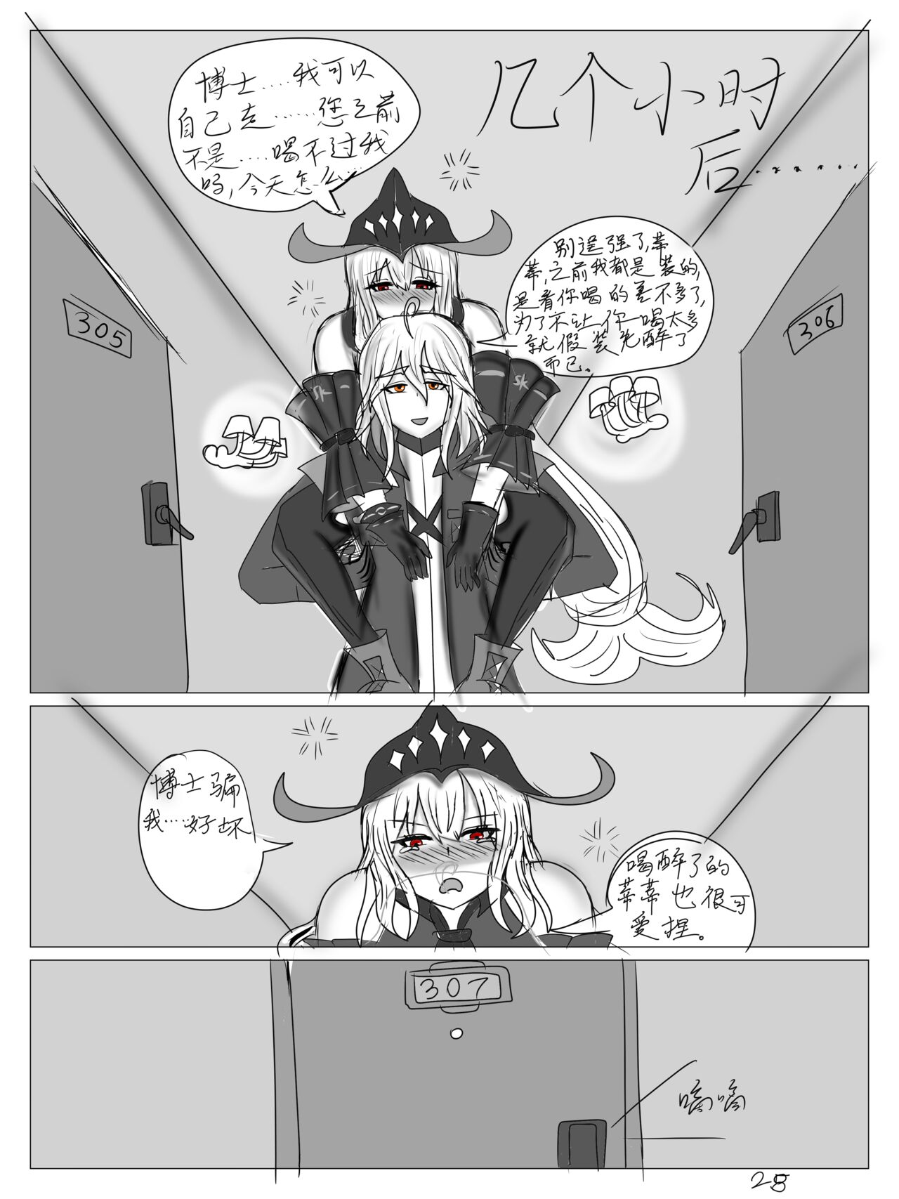 【鲸博纯爱】斯卡蒂与博士の酒后小故事（明日方舟同人H·啥都会点的屑吉良著） - Page 29