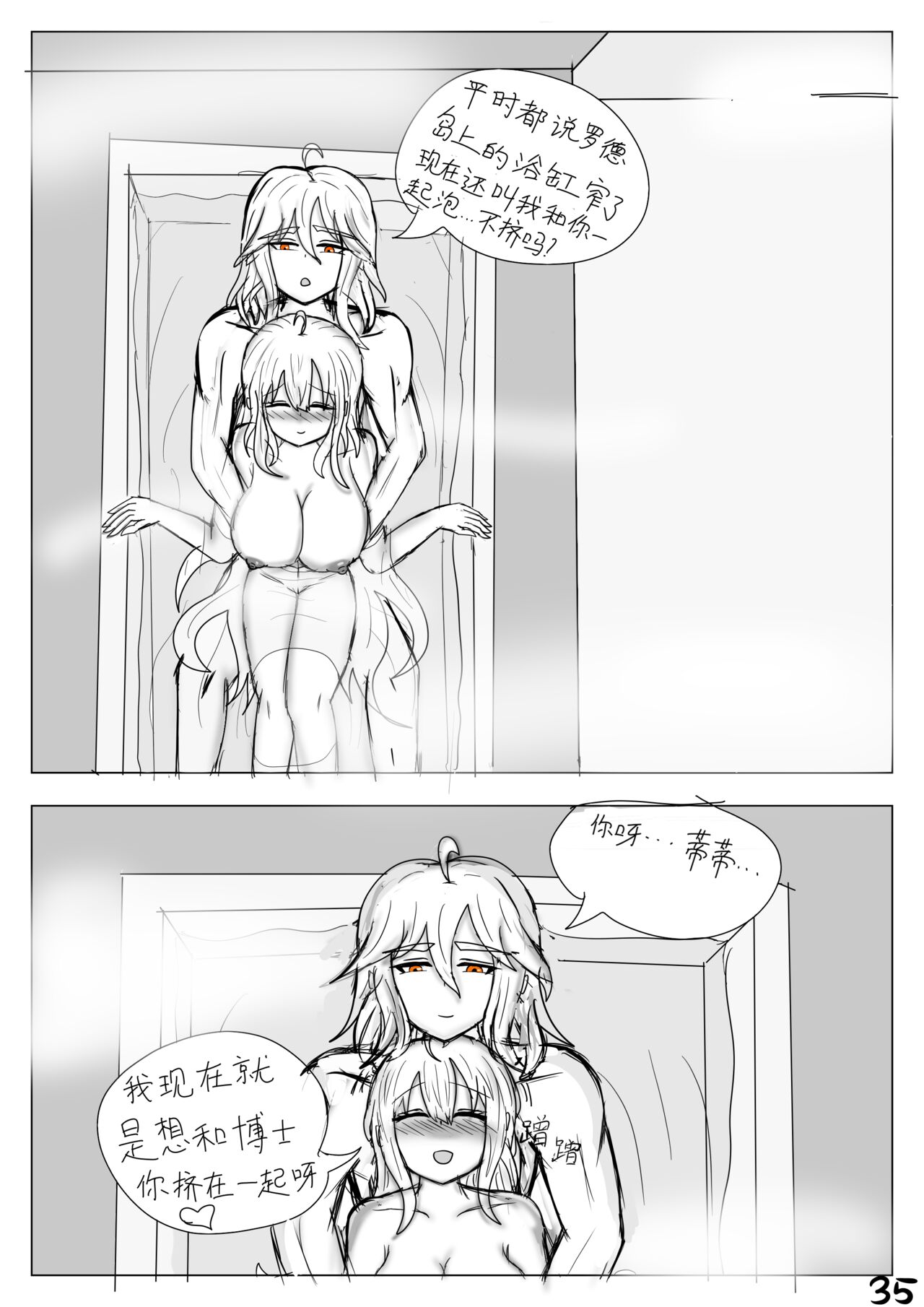 【鲸博纯爱】斯卡蒂与博士の酒后小故事（明日方舟同人H·啥都会点的屑吉良著） - Page 36