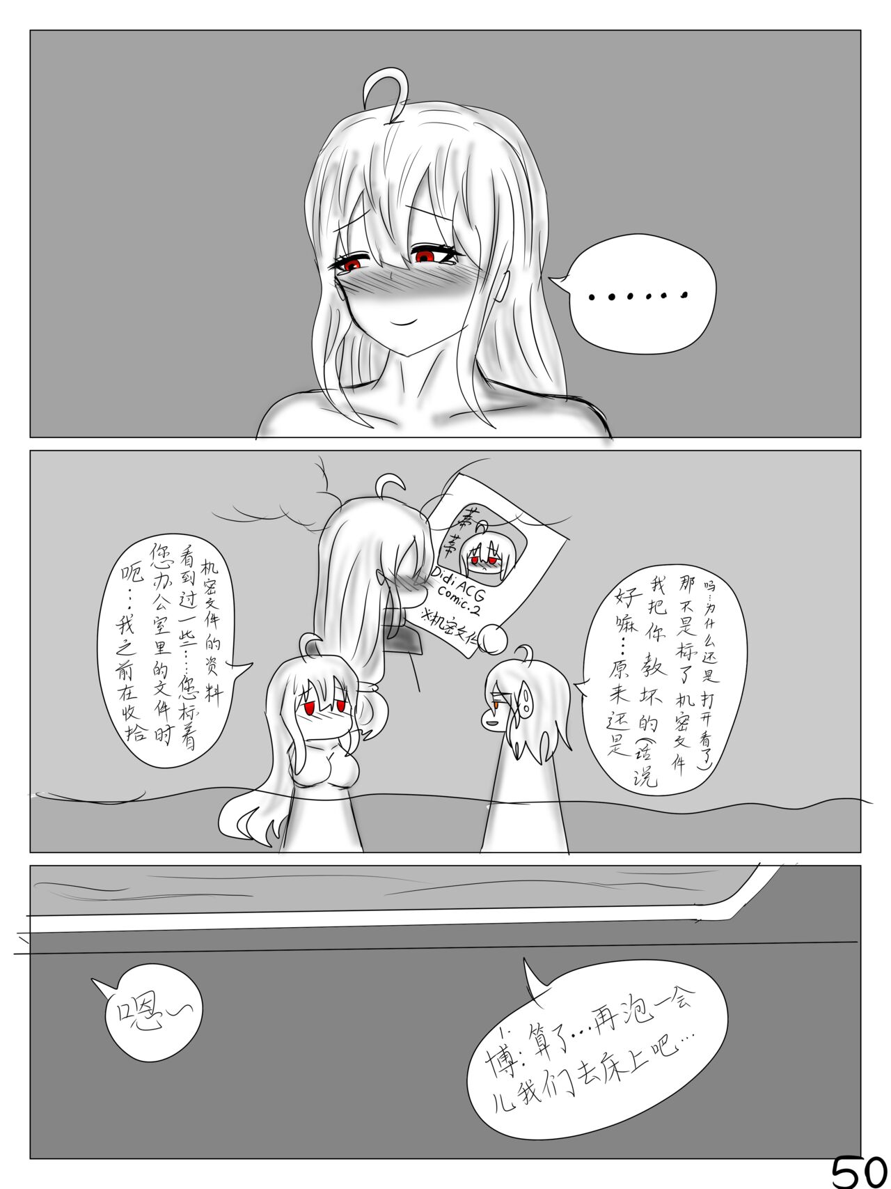【鲸博纯爱】斯卡蒂与博士の酒后小故事（明日方舟同人H·啥都会点的屑吉良著） - Page 52