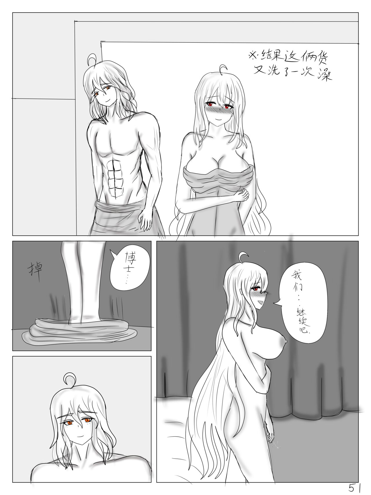 【鲸博纯爱】斯卡蒂与博士の酒后小故事（明日方舟同人H·啥都会点的屑吉良著） - Page 53