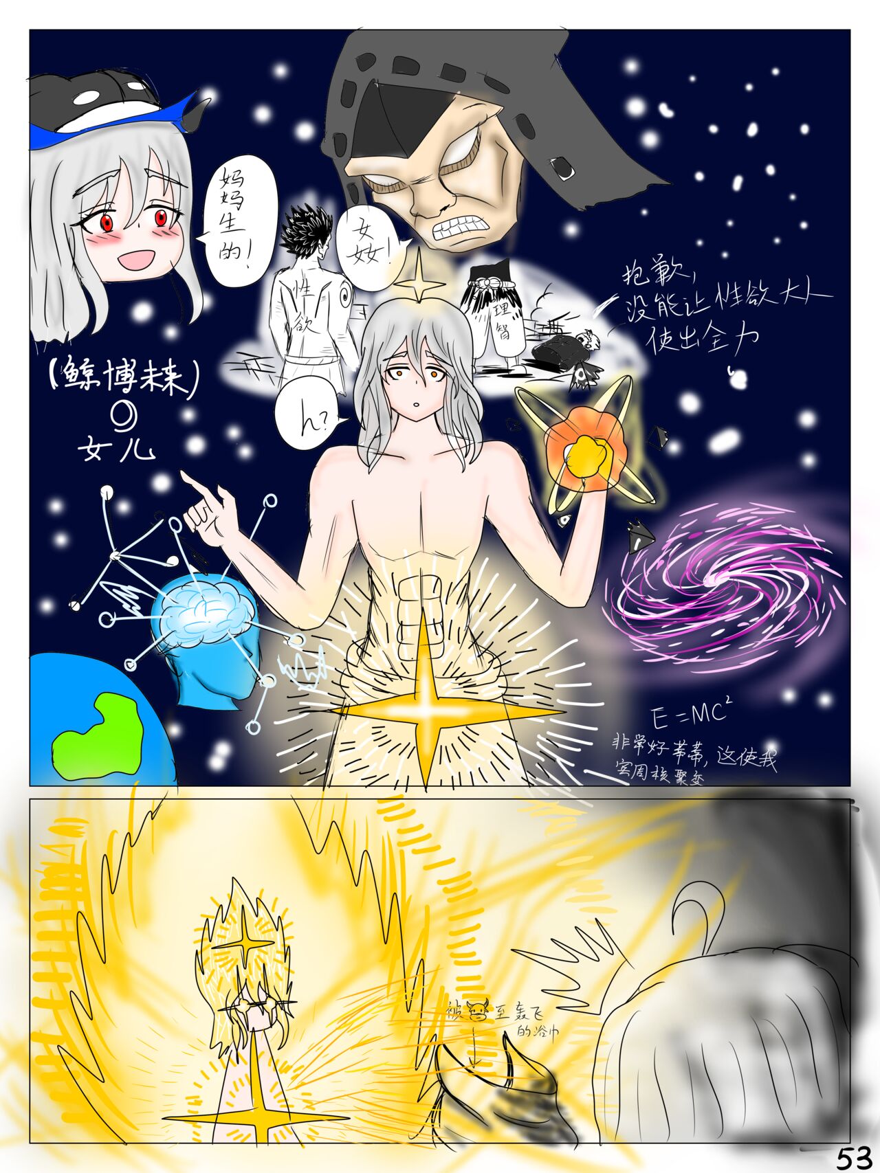 【鲸博纯爱】斯卡蒂与博士の酒后小故事（明日方舟同人H·啥都会点的屑吉良著） - Page 55