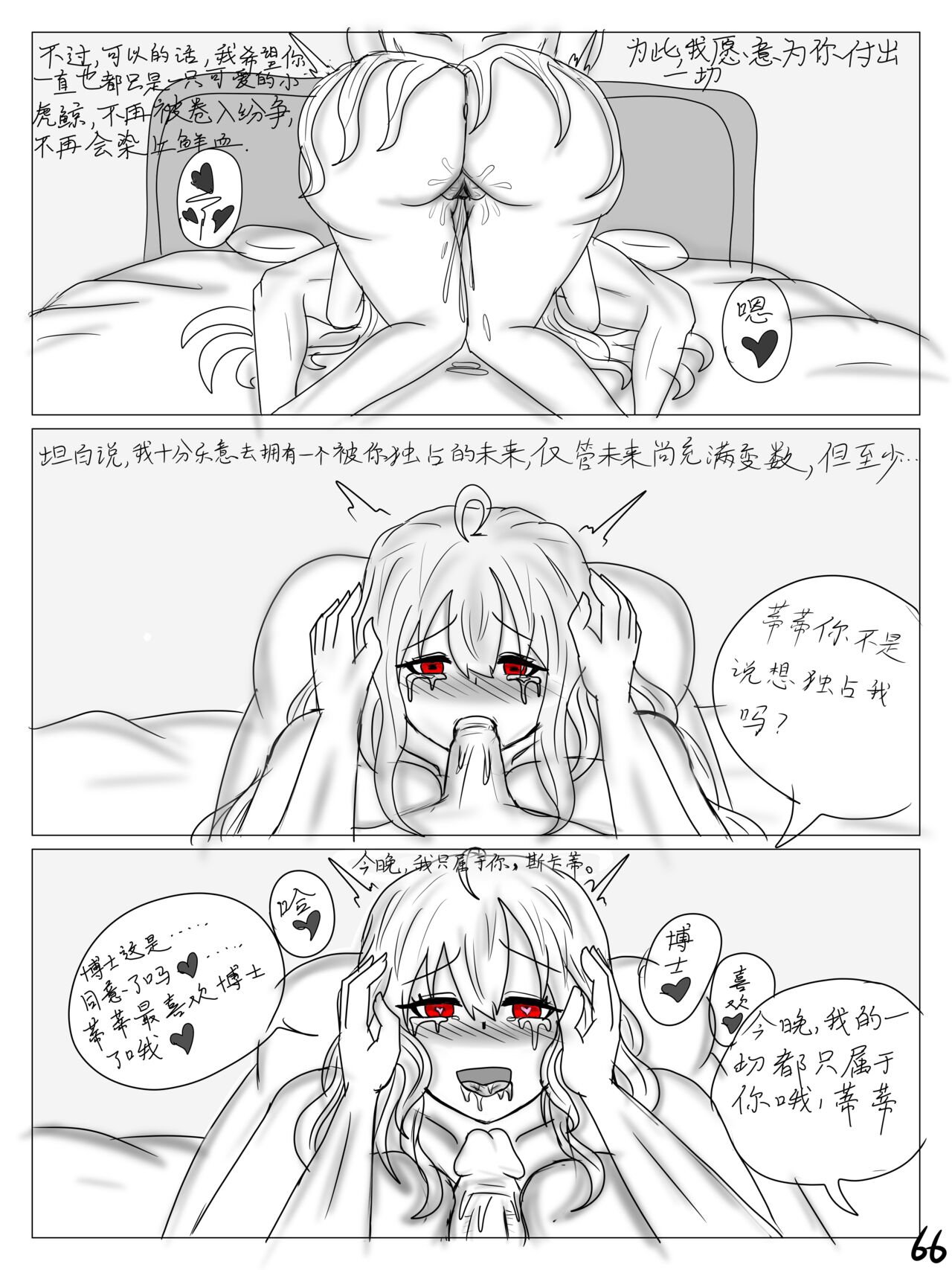 【鲸博纯爱】斯卡蒂与博士の酒后小故事（明日方舟同人H·啥都会点的屑吉良著） - Page 68