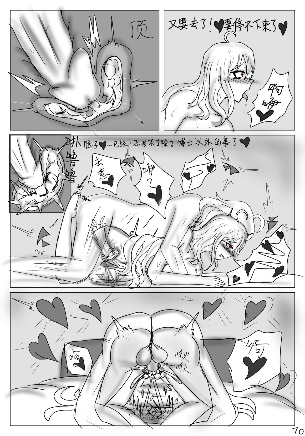 【鲸博纯爱】斯卡蒂与博士の酒后小故事（明日方舟同人H·啥都会点的屑吉良著） - Page 72