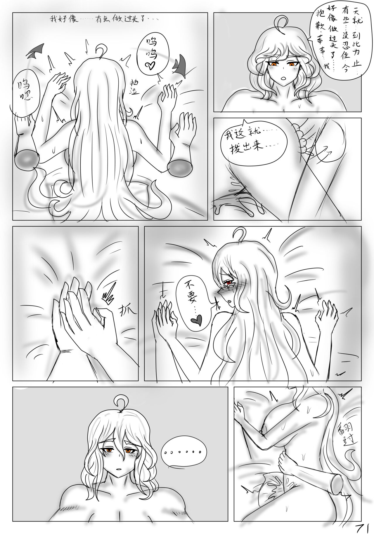 【鲸博纯爱】斯卡蒂与博士の酒后小故事（明日方舟同人H·啥都会点的屑吉良著） - Page 73