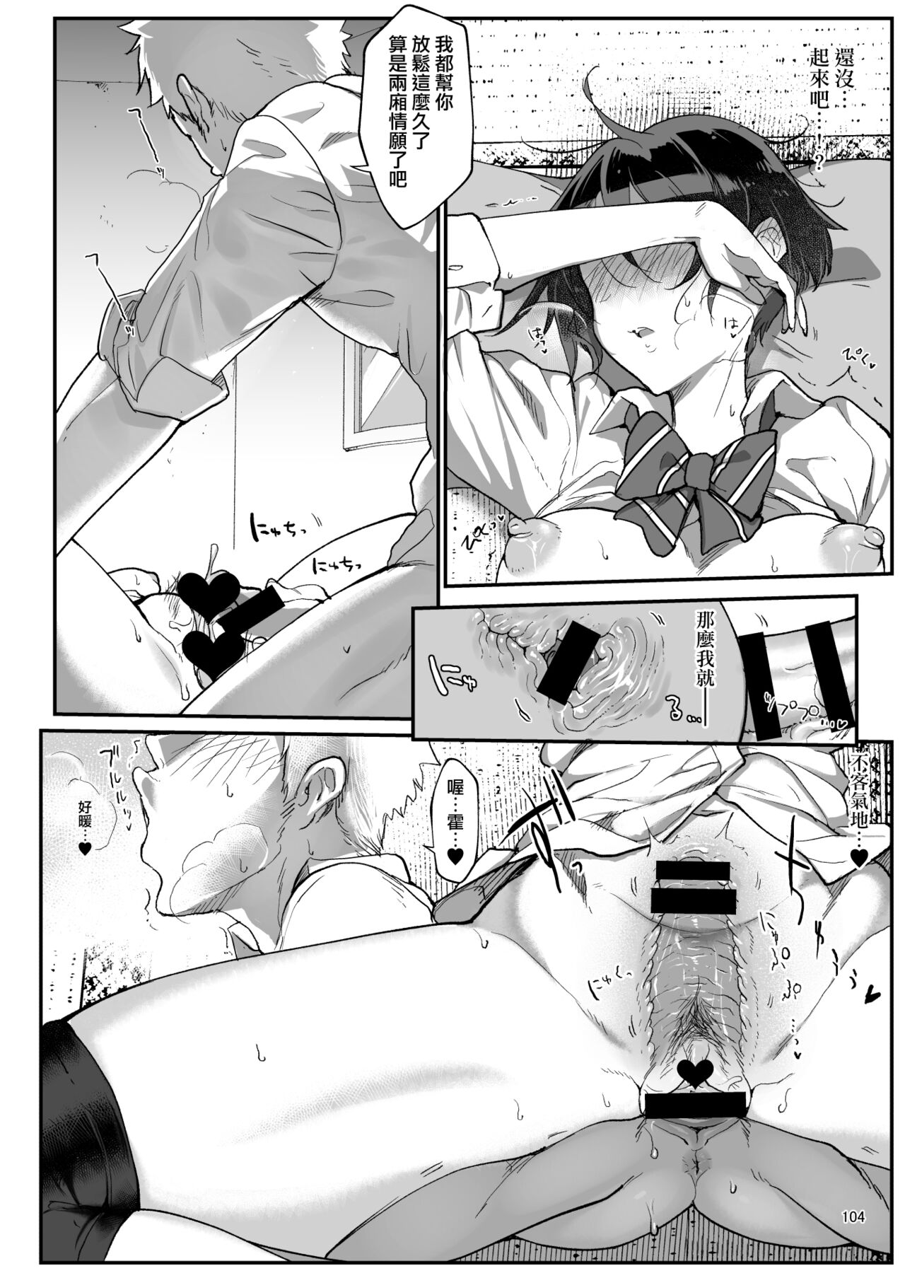 メスダチ。総集編1 - Page 116