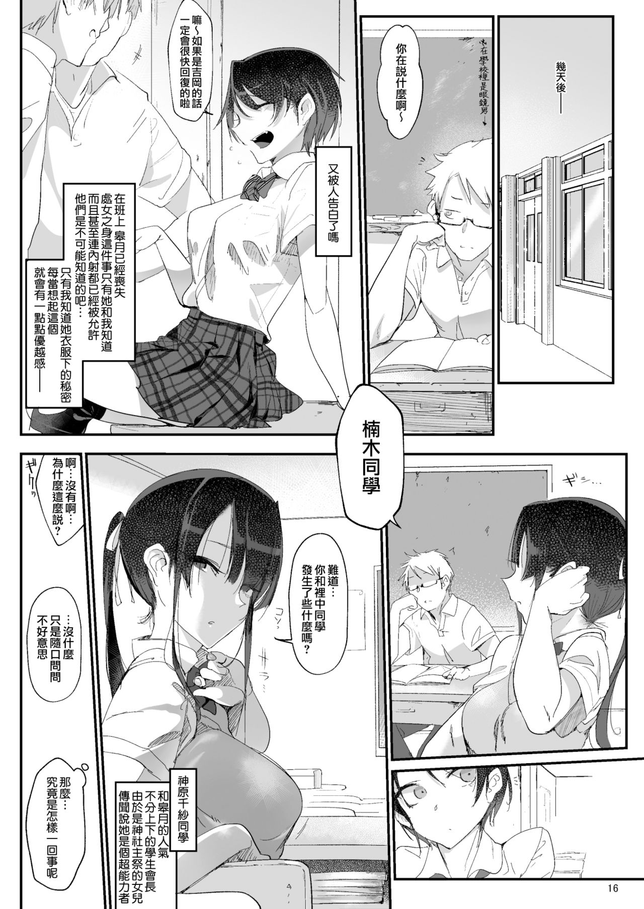 メスダチ。総集編1 - Page 16
