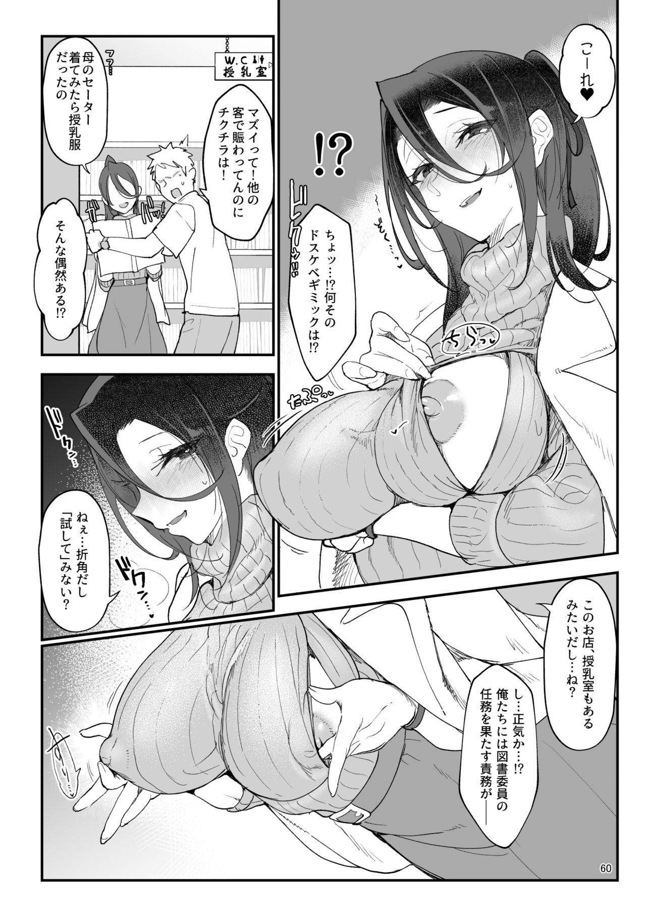 メスダチ。総集編1 - Page 61
