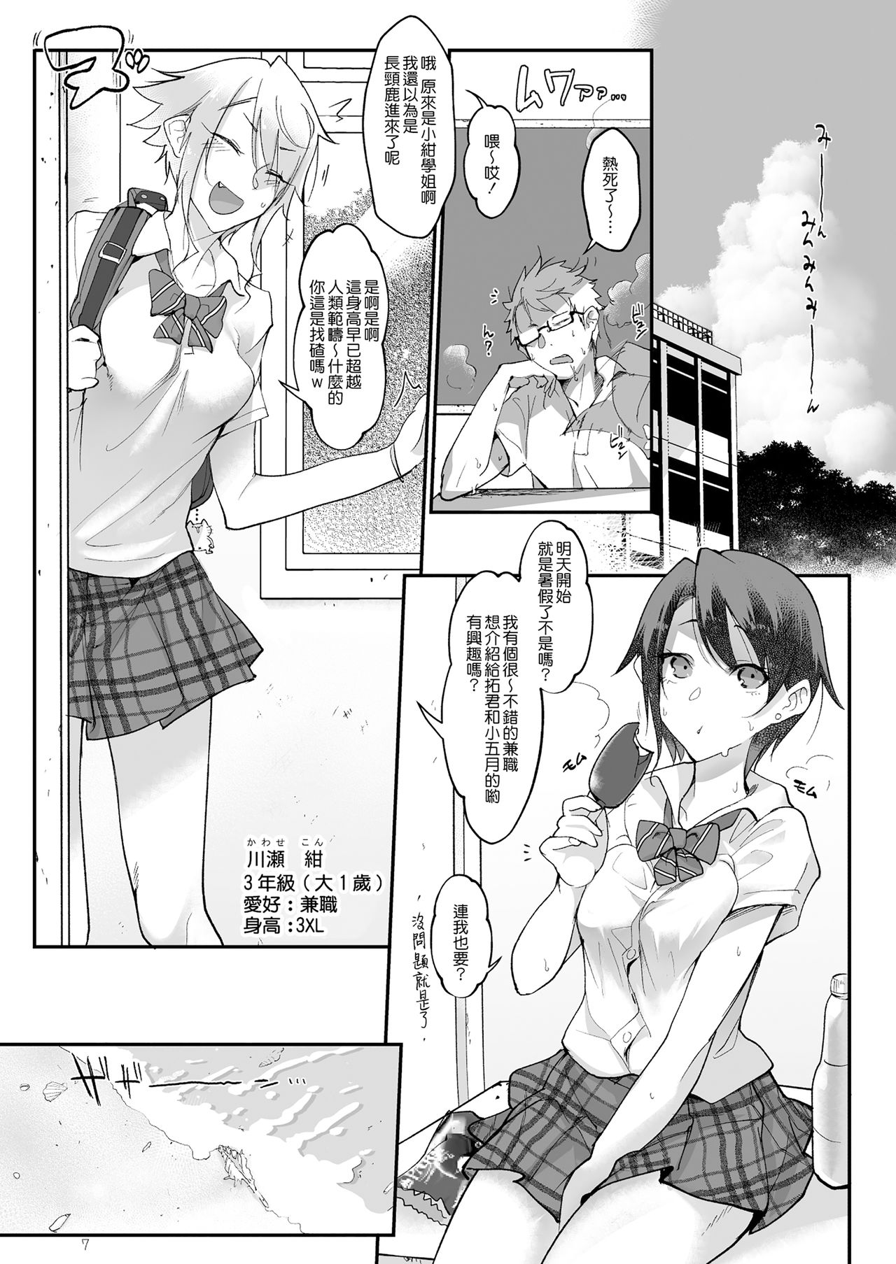メスダチ。総集編1 - Page 77