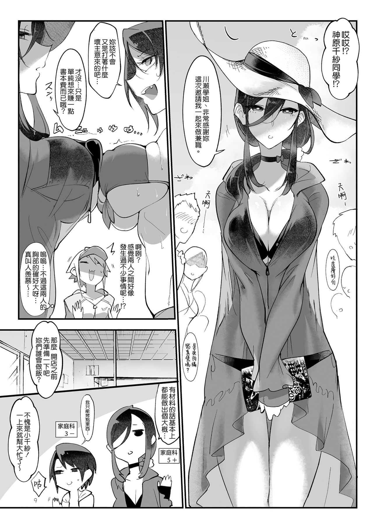 メスダチ。総集編1 - Page 79