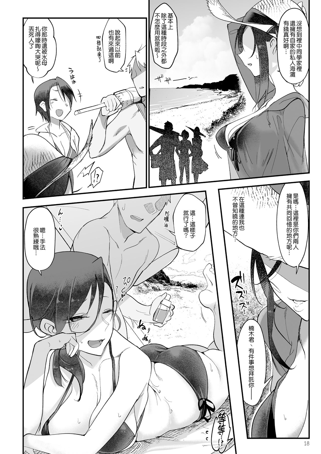 メスダチ。総集編1 - Page 88